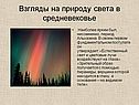 Взгляды на природу света в средневековье