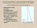 Ньютон не смог объяснить с точки зрения корпускулярной теории, почему