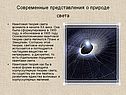 Современные представления о природе света