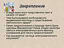 Закрепление
