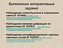 Выполнение интерактивных заданий
