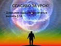 Спасибо за урок