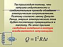 Так происходит потому, что катушка индуктивности и соединительные