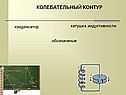 Колебательный контур
