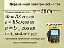 Переменный электрический ток