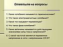 Ответьте на вопросы