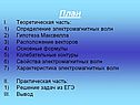 План