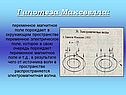 Гипотеза Максвелла