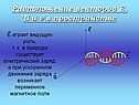 Расположение векторов E, B и V в пространстве