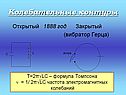 «Электромагнитные волны» 11 класс