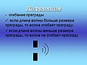Дифракция