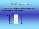 Поляризация