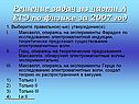 Решение задач из части А ЕГЭ по физике за 2007 год