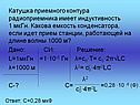 Катушка приемного контура радиоприемника
