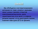 Вывод