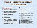 Урок - смотр знаний в 7 классе
