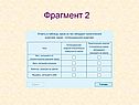 Фрагмент 2