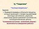 . “Теоретики”