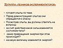 Группа «техников-экспериментаторов»