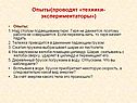 Опыты