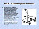 Самодвижущаяся тележка