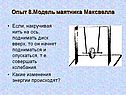 Модель маятника Максвелла