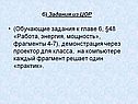 Задания из ЦОР