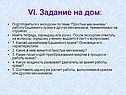 Задание на дом