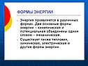 Энергия и работа