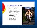 Энергия и работа