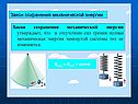 Энергия и работа
