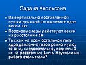 Задача Хвольсона
