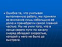 Ошибка та, что учитывая выполненную работу, мы приняли во внимание