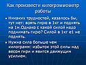 Как произвести килограммометр работы