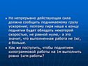 Но непрерывно действующая сила должна сообщить поднимаемому грузу