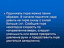 Поднимать гирю можно таким образом