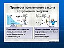 Энергия и работа