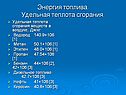 Удельная теплота