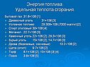 Бытовой газ