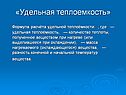 Формула расчёта