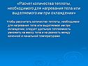 Разность между конечной и начальной температурами