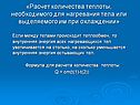 Теплообмен