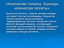 Энергия, которую получает или теряет тело