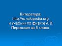 Литература