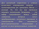 Гелиоэнергетика