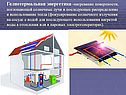 Гелиотермальная энергетика