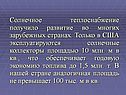 Солнечное теплоснабжение