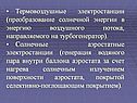 Термовоздушные электростанции