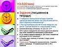УЭ-5(20 мин) Цель: научись правильно находить по таблице на стр