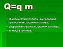Q=q m